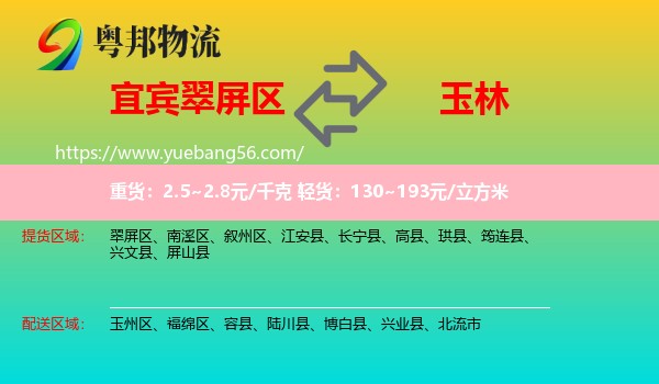 翠屏區(qū)到玉林物流
