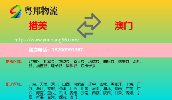 措美縣到澳門物流