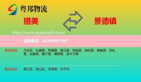 措美縣到景德鎮(zhèn)物流