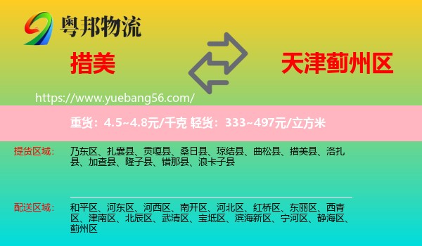 措美縣到薊州區(qū)物流