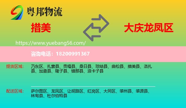 措美縣到龍鳳區(qū)物流