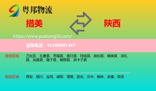 措美縣到陜西物流