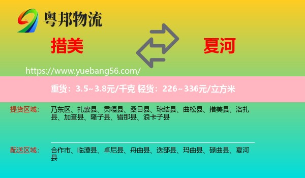 措美縣到夏河縣物流