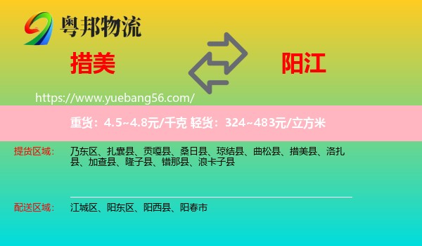 措美縣到陽(yáng)江物流