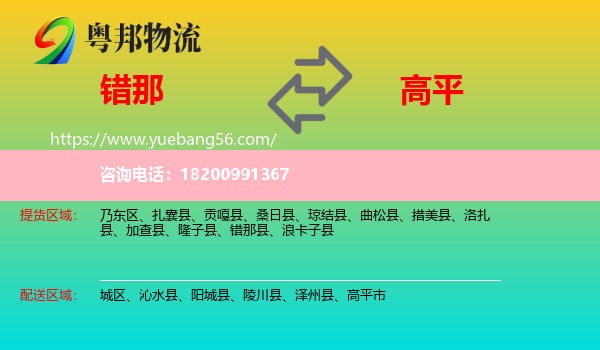 錯(cuò)那縣到高平市物流