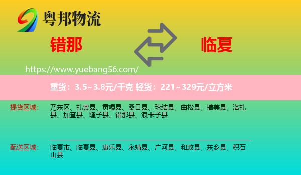 錯(cuò)那縣到臨夏物流