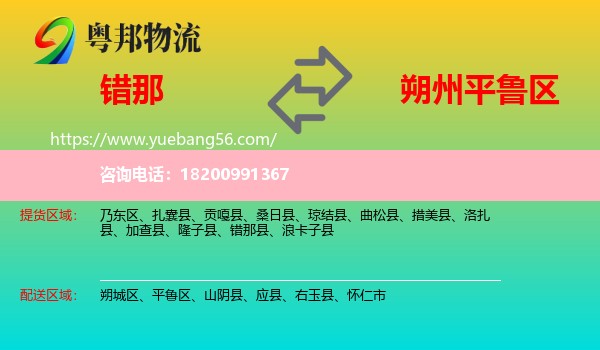 錯那縣到平魯區(qū)物流