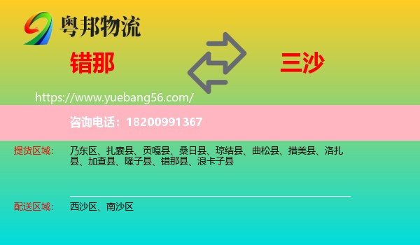 錯那縣到三沙物流