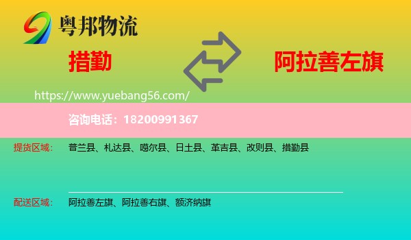 措勤縣到阿拉善左旗物流