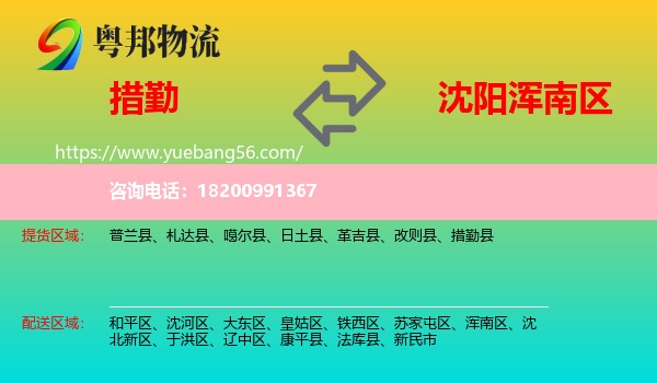 措勤縣到渾南區(qū)物流