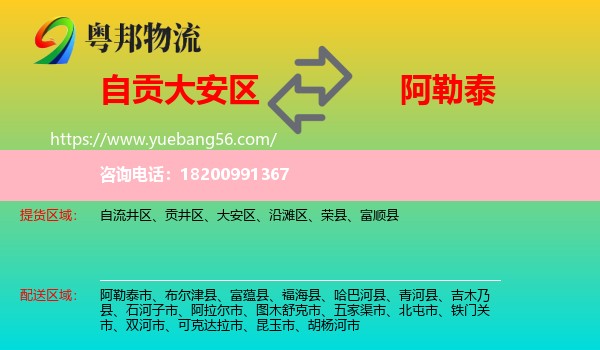 大安區(qū)到阿勒泰物流