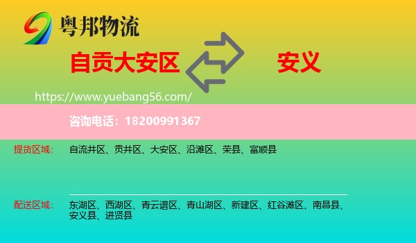 大安區(qū)到安義縣物流