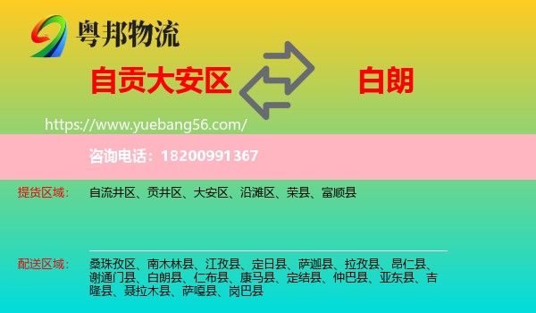 大安區(qū)到白朗縣物流