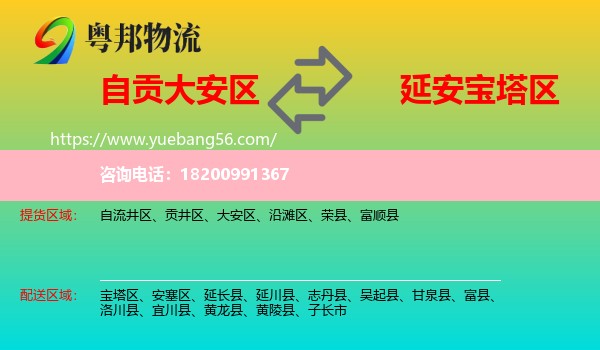 大安區(qū)到寶塔區(qū)物流