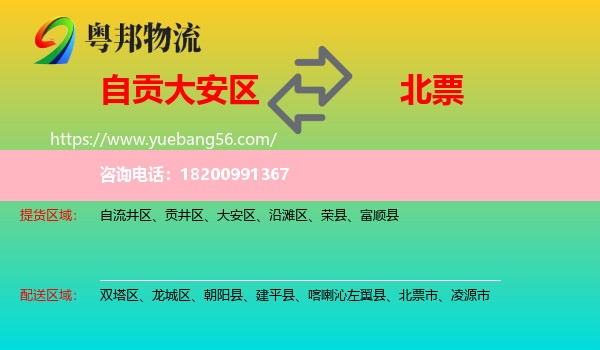 大安區(qū)到北票市物流