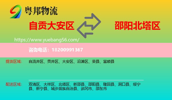 大安區(qū)到北塔區(qū)物流