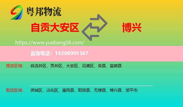 大安區(qū)到博興縣物流