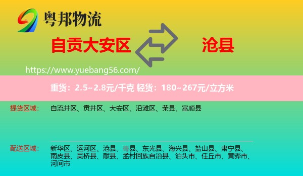 大安區(qū)到滄縣物流