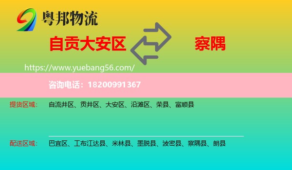 大安區(qū)到察隅縣物流