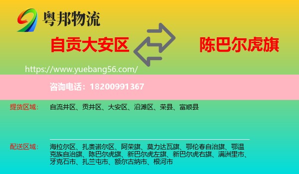 大安區(qū)到陳巴爾虎旗物流