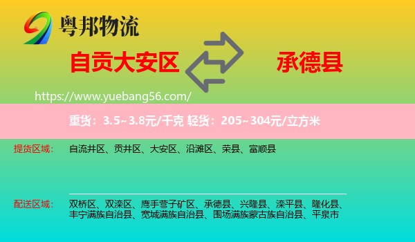 大安區(qū)到承德縣物流