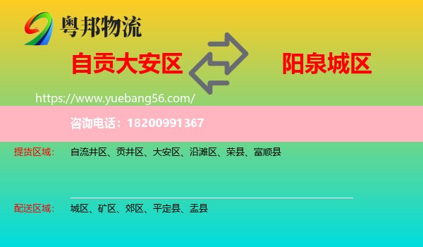 大安區(qū)到城區(qū)物流