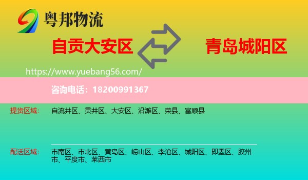 大安區(qū)到城陽區(qū)物流