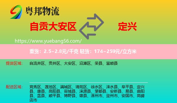 大安區(qū)到定興縣物流