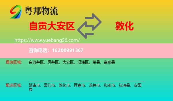 大安區(qū)到敦化市物流