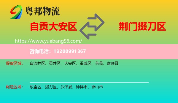 大安區(qū)到掇刀區(qū)物流