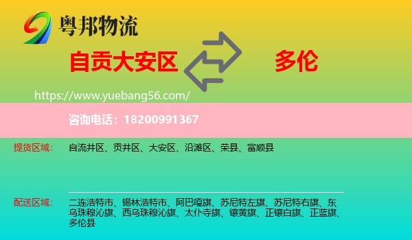 大安區(qū)到多倫縣物流