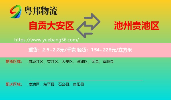 大安區(qū)到貴池區(qū)物流