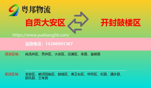 大安區(qū)到鼓樓區(qū)物流