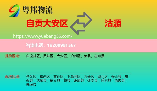 大安區(qū)到沽源縣物流