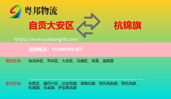 大安區(qū)到杭錦旗物流