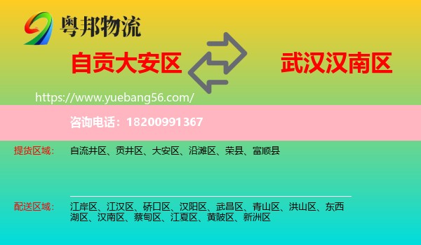 大安區(qū)到漢南區(qū)物流