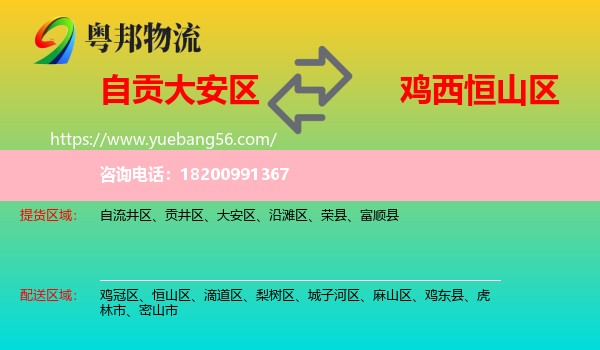 大安區(qū)到恒山區(qū)物流