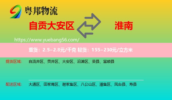 大安區(qū)到淮南物流