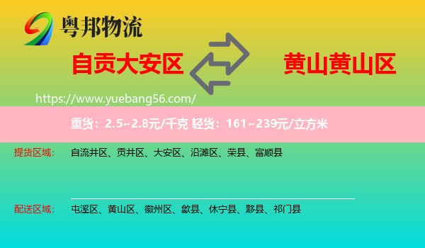 大安區(qū)到黃山區(qū)物流