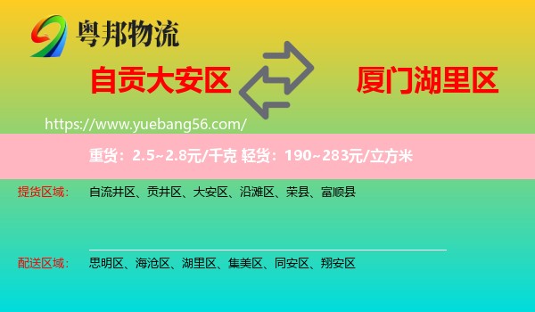 大安區(qū)到湖里區(qū)物流