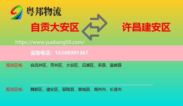 大安區(qū)到建安區(qū)物流
