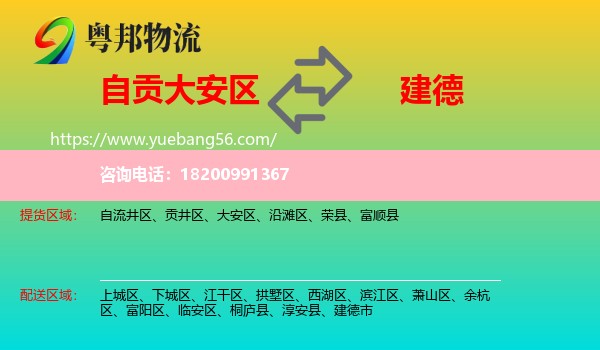 大安區(qū)到建德市物流