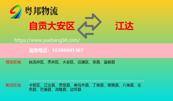 大安區(qū)到江達縣物流