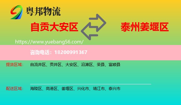 大安區(qū)到姜堰區(qū)物流