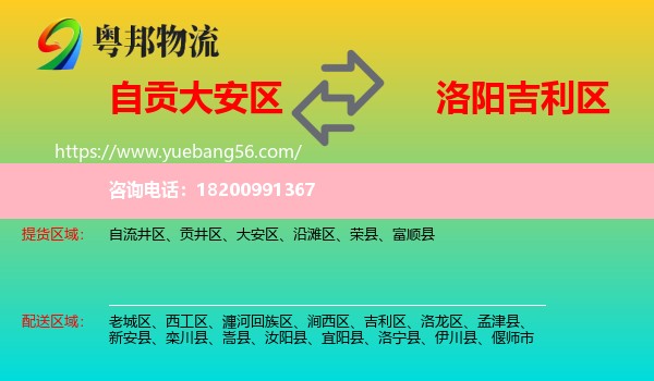 大安區(qū)到吉利區(qū)物流