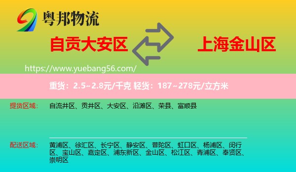 大安區(qū)到金山區(qū)物流