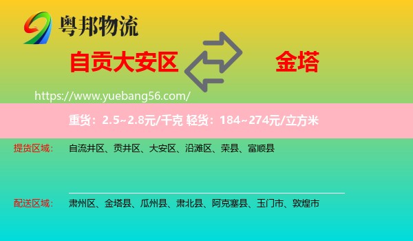 大安區(qū)到金塔縣物流