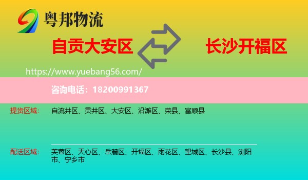 大安區(qū)到開福區(qū)物流