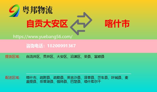 大安區(qū)到喀什市物流