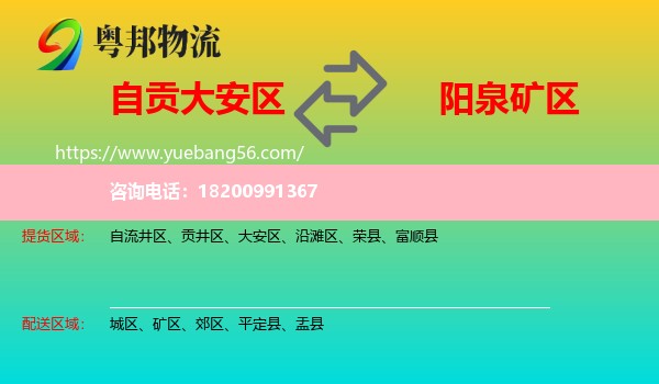 大安區(qū)到礦區(qū)物流